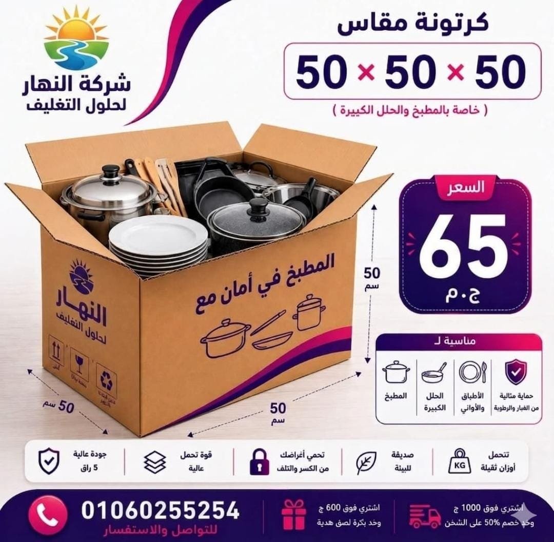 كرتونة مطبخ